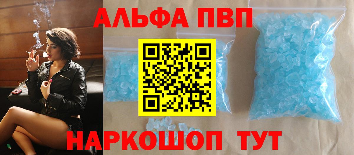 Alpha-PVP VHQ  Темрюк  Альфа ПВП мука  A-PVP крисы CK 