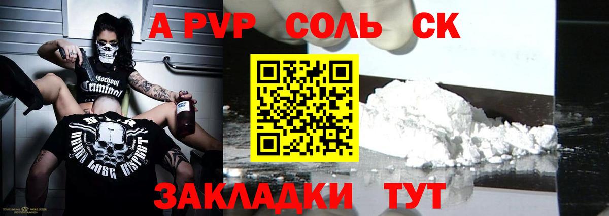 A-PVP Соль Темрюк