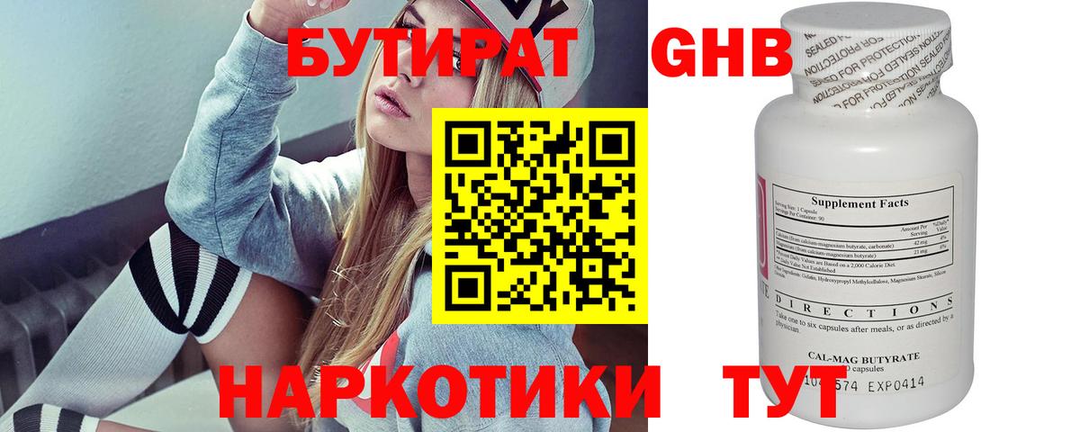 Бутират GHB Темрюк