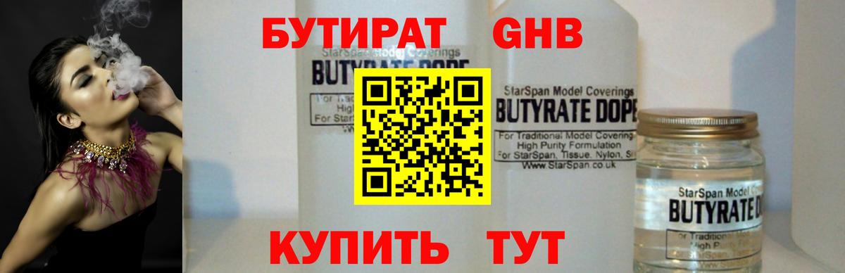 Темрюк  БУТИРАТ оксибутират  Вход с VPN 