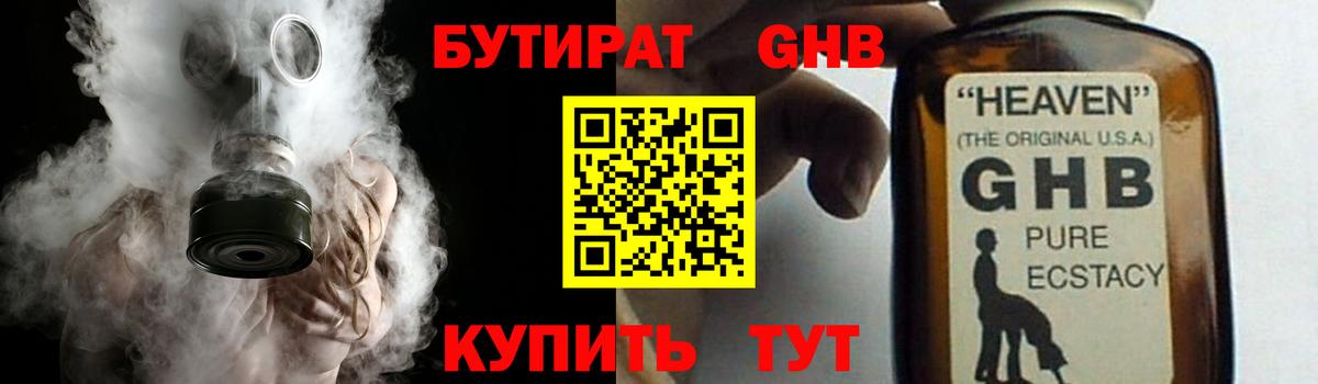 Бутират BDO 33% Темрюк