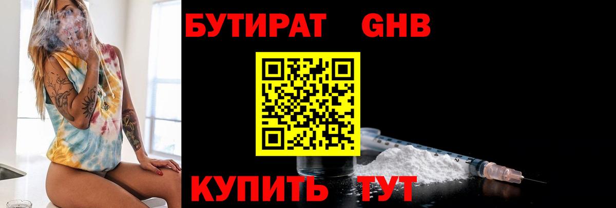 БУТИРАТ  Темрюк  Бутират бутандиол 