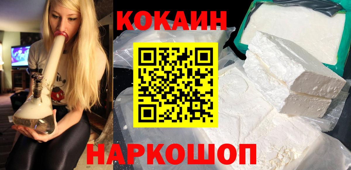 КОКАИН Колумбийский  КОКАИН  Темрюк  Cocaine 98% 