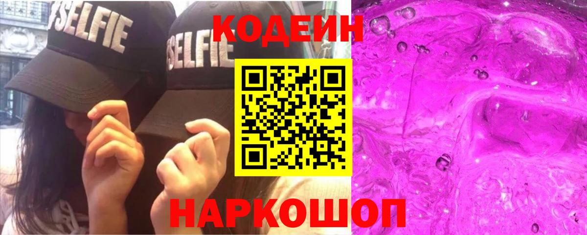Темрюк  Codein Purple Drank  Вход с VPN 