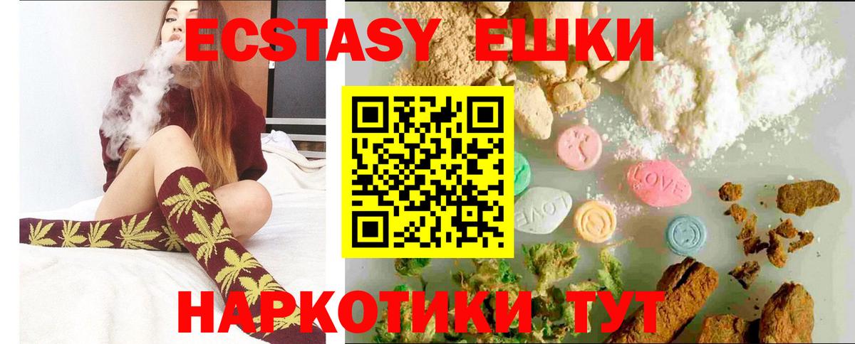 купить закладку  Темрюк  Ecstasy  ЭКСТАЗИ таблы  ЭКСТАЗИ таблы 
