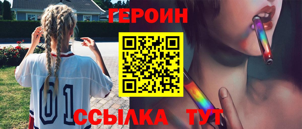 Героин  ГЕРОИН Heroin  Вход с VPN  Темрюк 