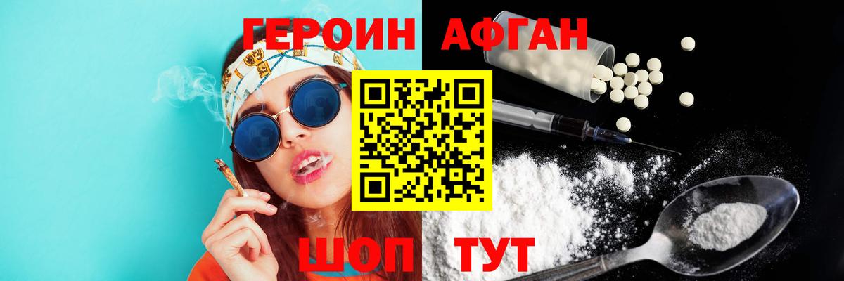 ГЕРОИН VHQ Темрюк