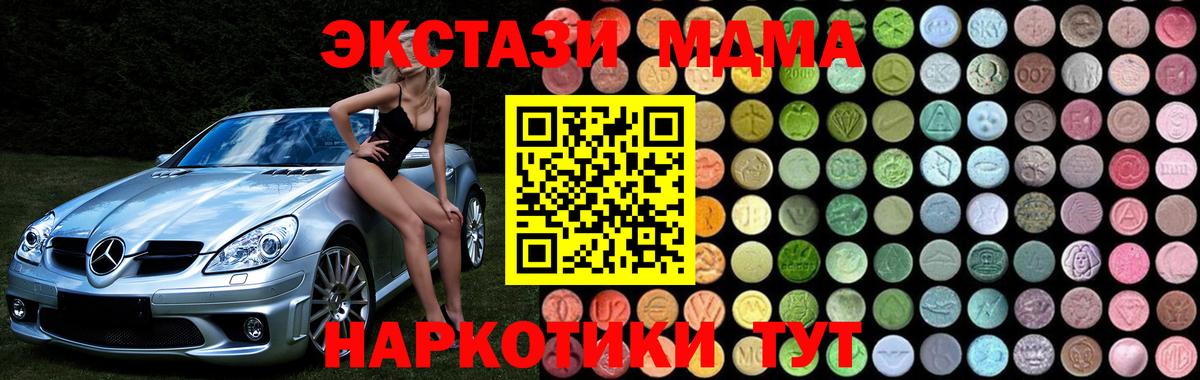МДМА Molly  MDMA кристаллы  Темрюк 