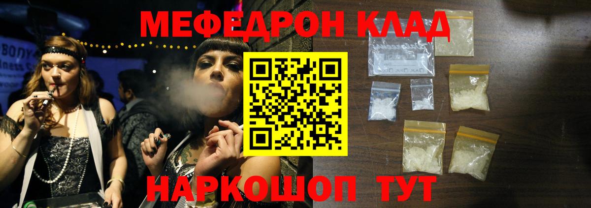 МЯУ-МЯУ мука  МЕФ  Мефедрон  Темрюк 