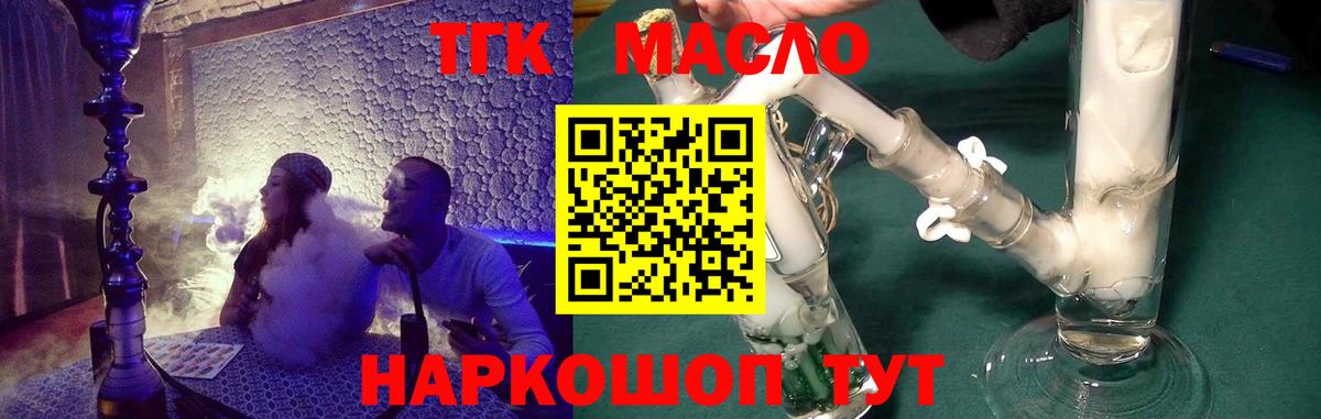 Дистиллят ТГК концентрат  Вход с VPN  ТГК THC oil  продажа наркотиков  Темрюк 