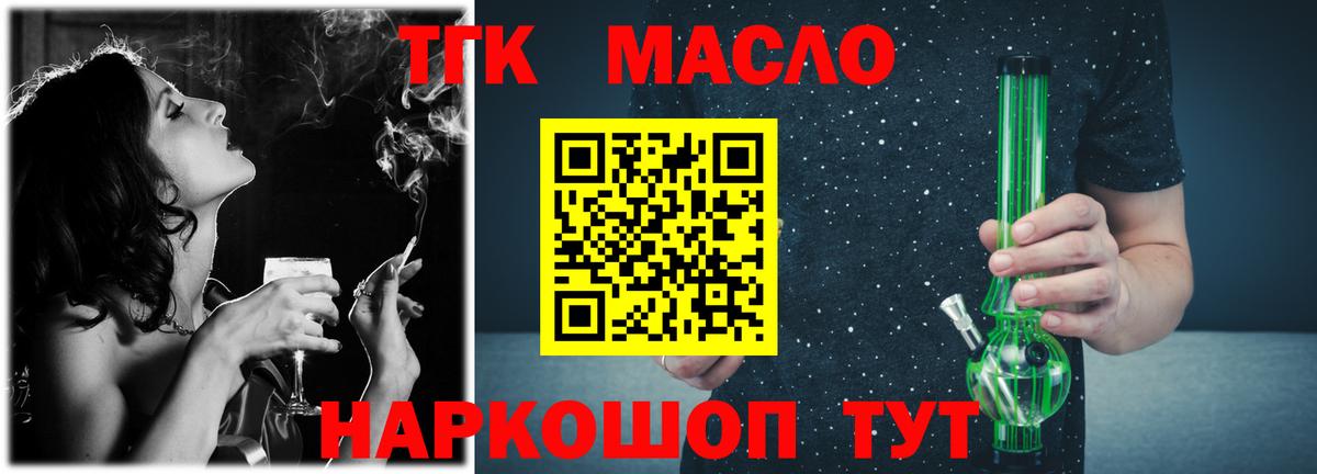 Дистиллят ТГК вейп с тгк Темрюк